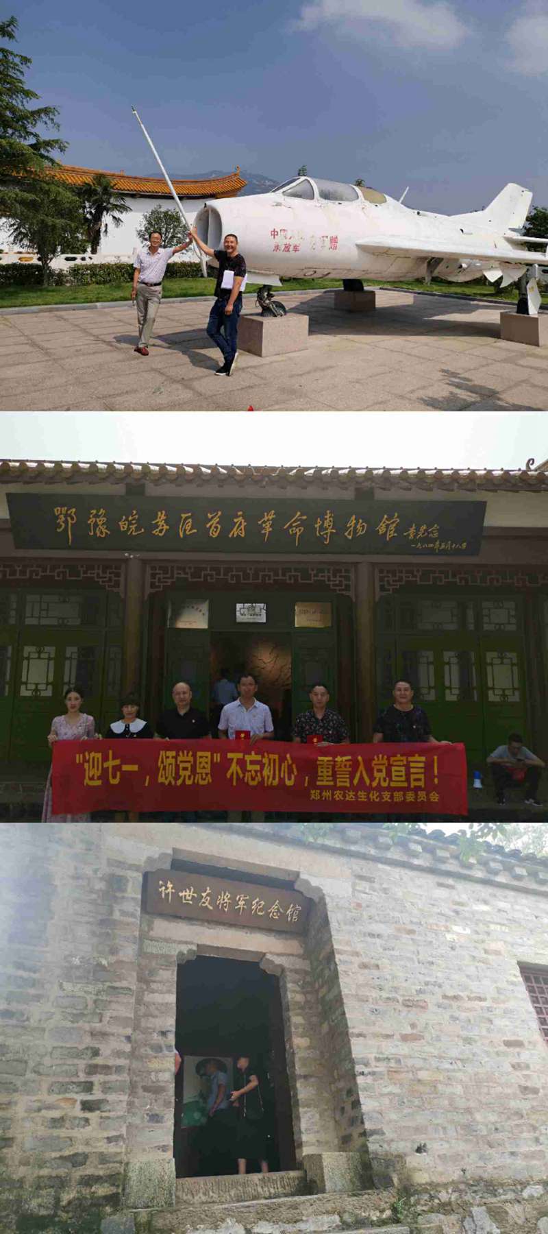 農(nóng)達(dá)生化黨支部開(kāi)展“慶七一，頌黨恩”主題活動(dòng)(圖2)