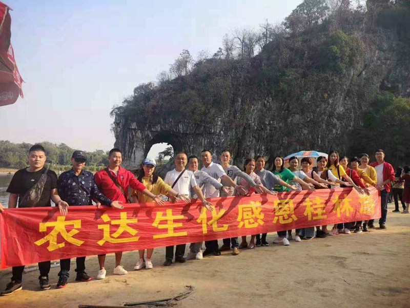 祝賀農(nóng)達生化2019感恩答謝會─桂林游活動圓滿成功！(圖3)