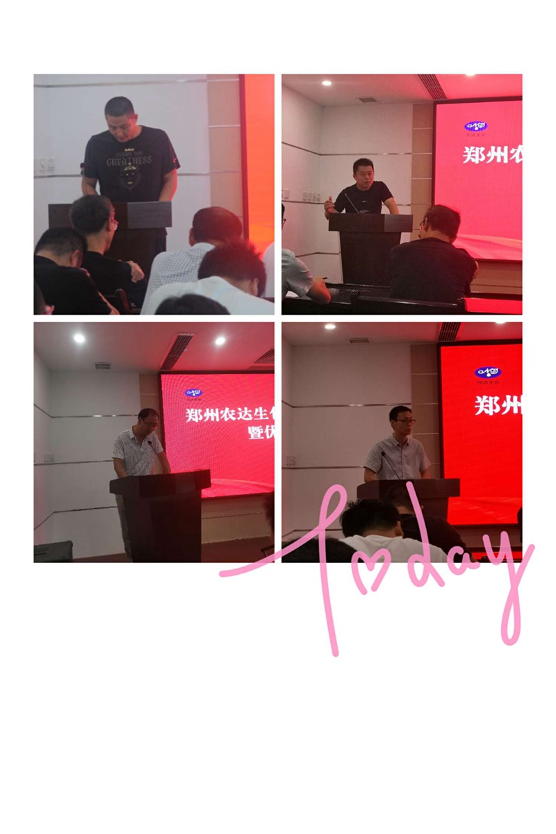 農(nóng)達生化召開2020上半年工作總結(jié)會議(圖2)