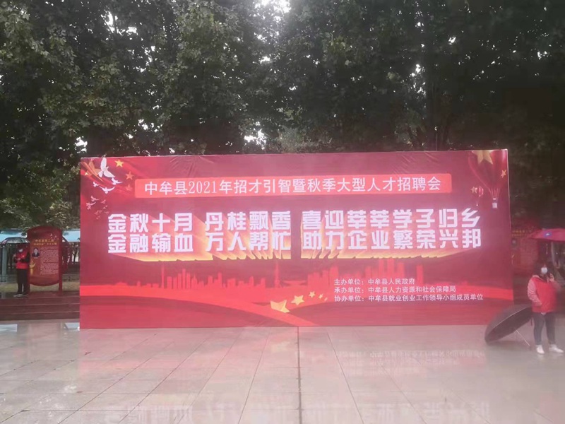 “雨中求賢，職等你來”農(nóng)達生化參加中牟縣招才引智人才招聘會(圖1)