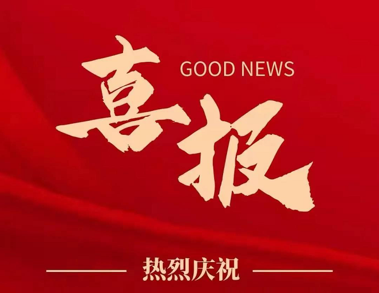 喜報(bào)！鄭州農(nóng)達(dá)生化成功入選鄭州市高技術(shù)高成長(zhǎng)高附加值企業(yè)！(圖1)