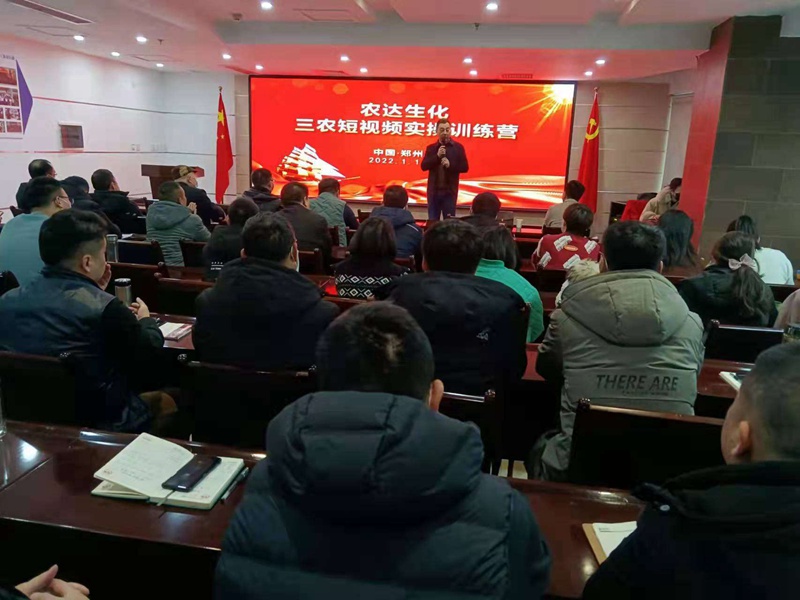 干貨滿滿！農(nóng)達(dá)生化開展三農(nóng)短視頻技能培訓(xùn)(圖7)