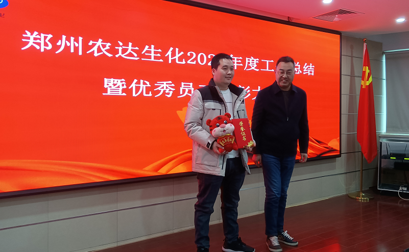 凝心聚力謀發(fā)展，砥礪奮進(jìn)譜新篇 農(nóng)達(dá)生化召開2021年度工作總結(jié)會(huì)議(圖5)