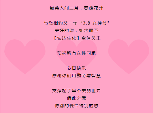 農(nóng)達(dá)祝您女神節(jié)快樂(lè)！(圖1)