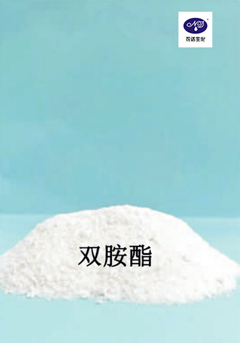產(chǎn)品推薦——雙胺酯(圖1) 產(chǎn)品推薦——雙胺酯(圖1)