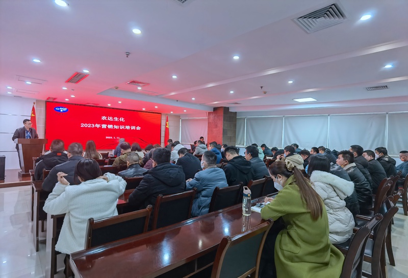 新年學習正當時——農(nóng)達生化營銷知識培訓會(圖1)