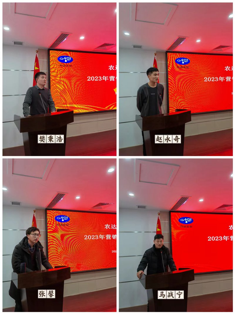新年學習正當時——農(nóng)達生化營銷知識培訓會(圖3)
