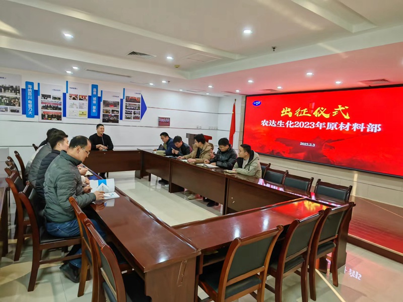 威武出征，有我必勝！——農(nóng)達生化2023年銷售團隊出征儀式(圖3)