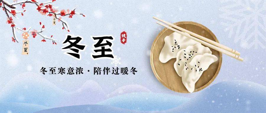 冬至(圖1) 冬至(圖1)