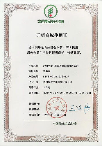 孟州農(nóng)達(dá)四款產(chǎn)品通過綠色生資標(biāo)識(shí)認(rèn)證(圖4)