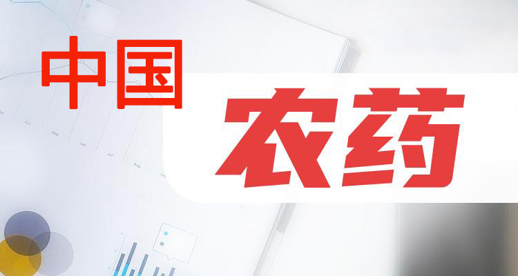 我國農(nóng)藥走出去的幾點思考(圖1)