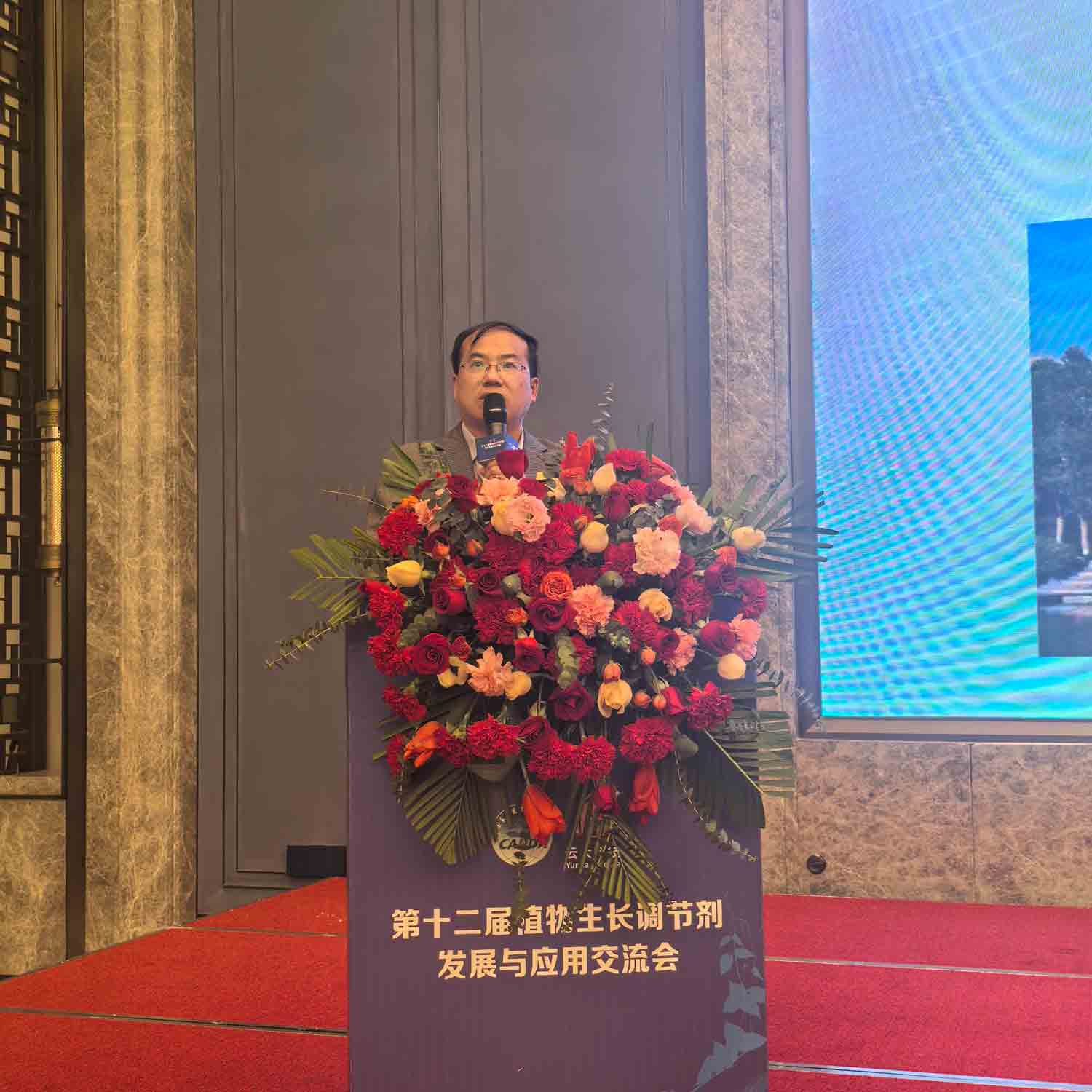 共話(huà)行業(yè)新未來(lái)！農(nóng)達(dá)生化亮相第十二屆植物生長(zhǎng)調(diào)節(jié)劑發(fā)展與應(yīng)用交流會(huì)(圖3)