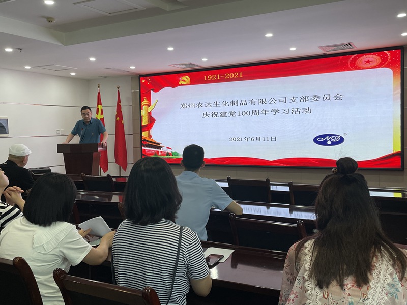 “重溫黨史，不忘初心” ——鄭州農(nóng)達(dá)支部慶祝建黨100周年學(xué)習(xí)活動(dòng)(圖1)