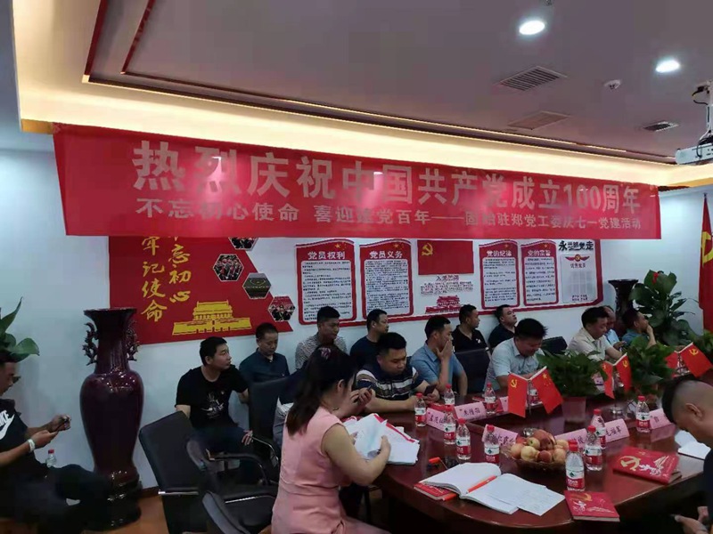 “百年華誕，共享榮光” ——鄭州農(nóng)達(dá)熱烈慶祝建黨100周年(圖2)