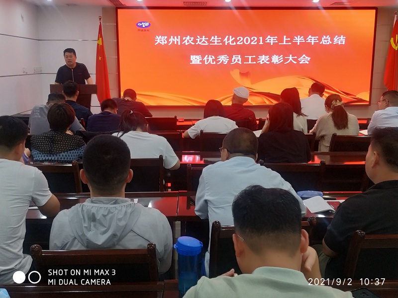 農(nóng)達召開2021上半年總結(jié)會暨優(yōu)秀員工表彰大會(圖5)
