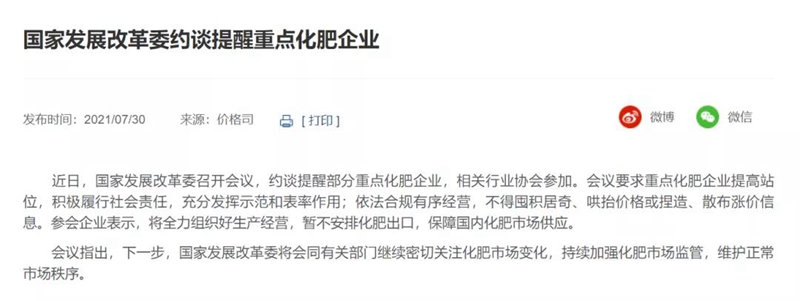 國家將長期重點整治農(nóng)資上漲！(圖1)